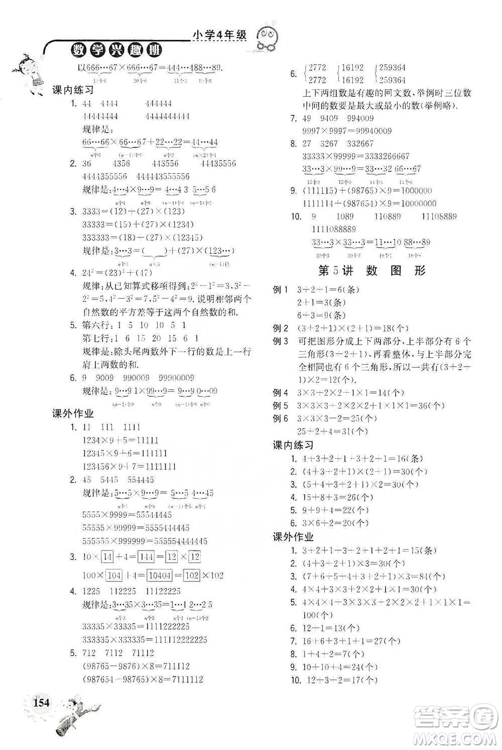 河海大學出版社2021小學數學興趣班四年級參考答案