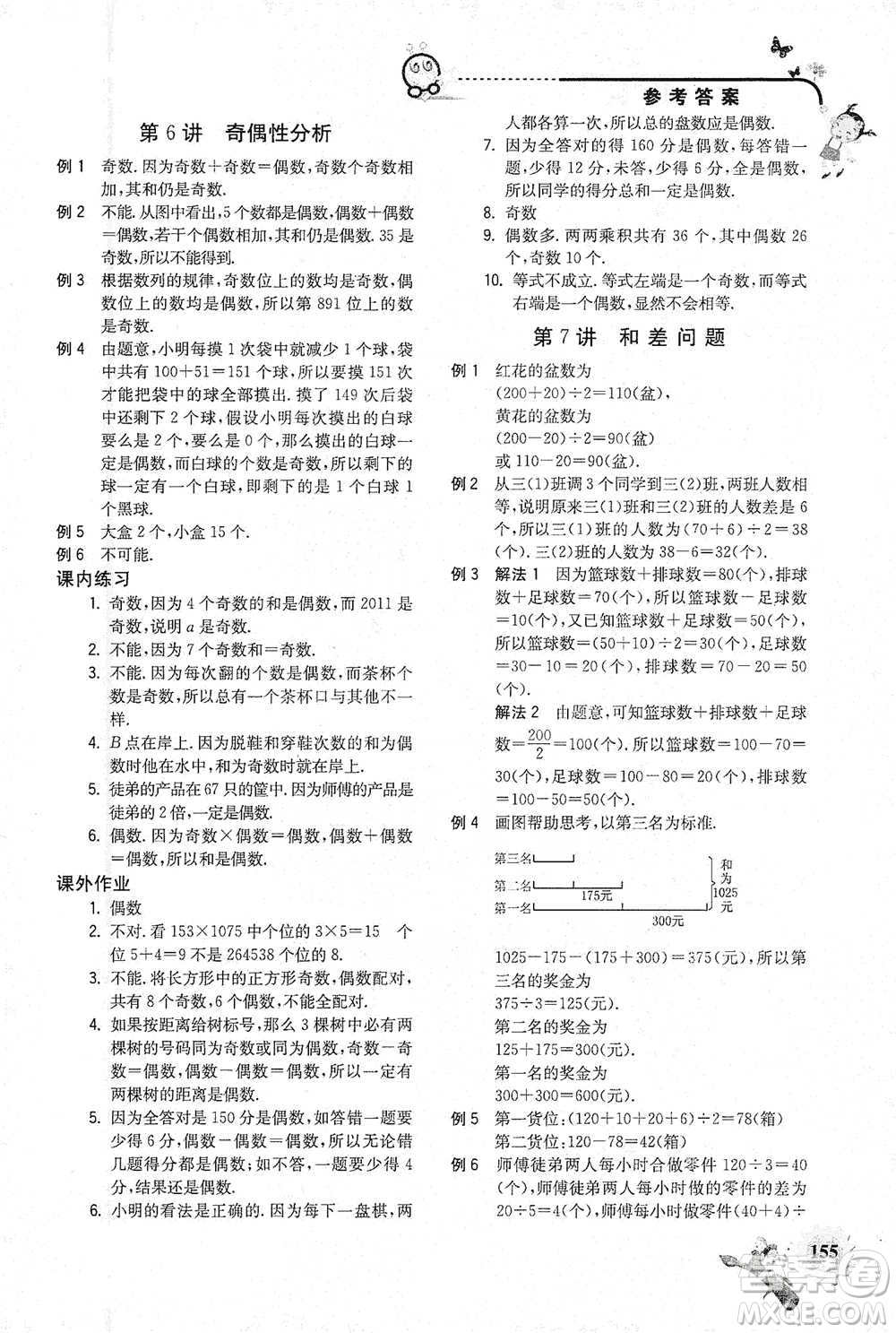 河海大學出版社2021小學數學興趣班四年級參考答案
