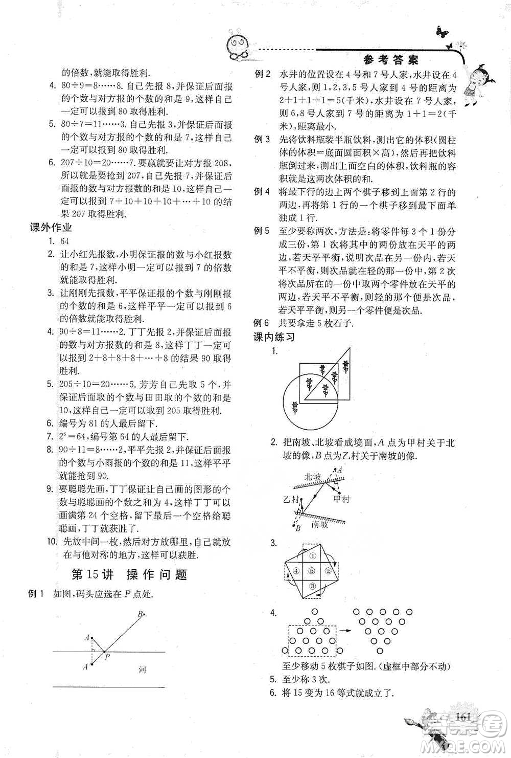河海大學出版社2021小學數學興趣班四年級參考答案