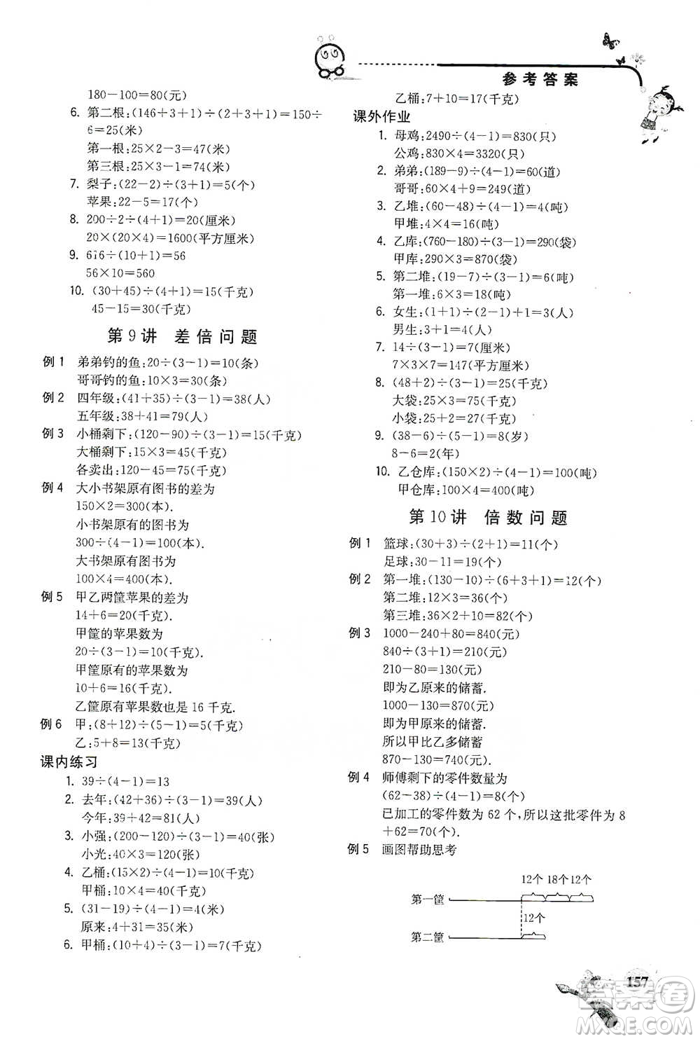 河海大學出版社2021小學數學興趣班四年級參考答案
