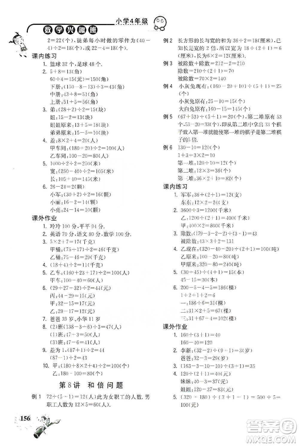 河海大學出版社2021小學數學興趣班四年級參考答案