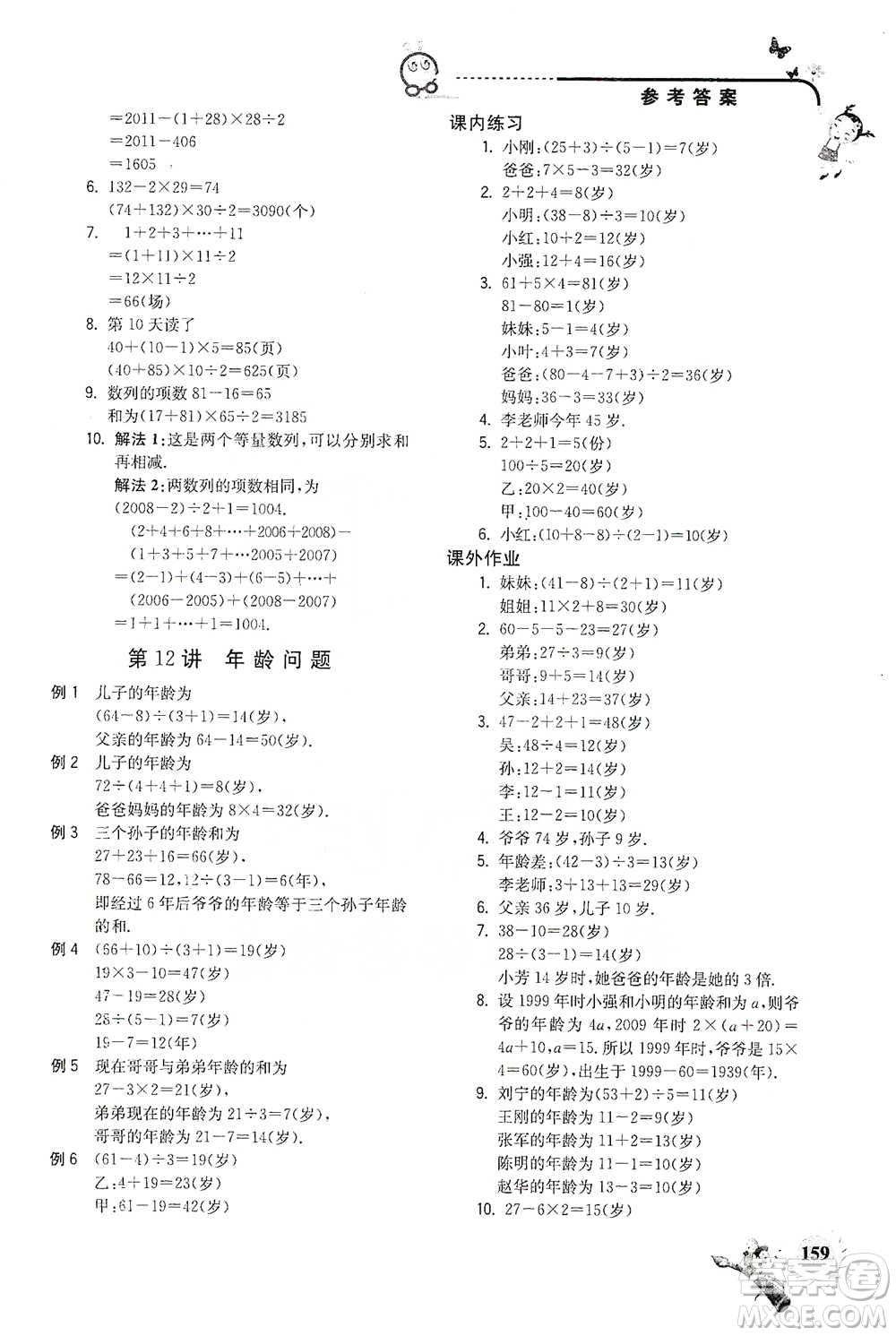 河海大學出版社2021小學數學興趣班四年級參考答案