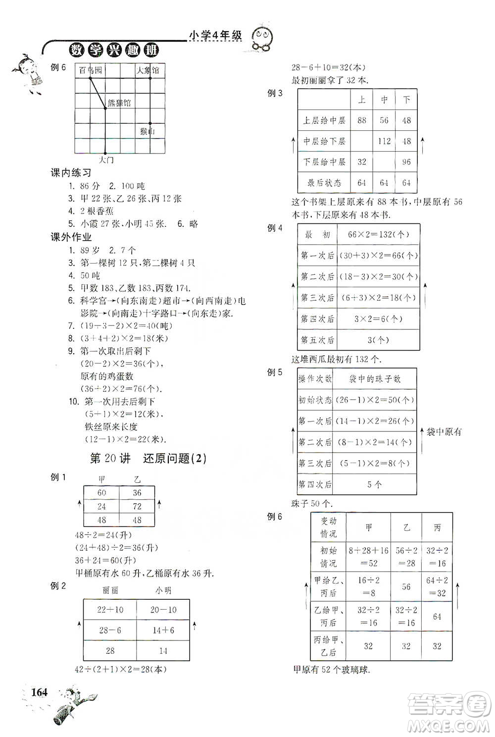 河海大學出版社2021小學數學興趣班四年級參考答案