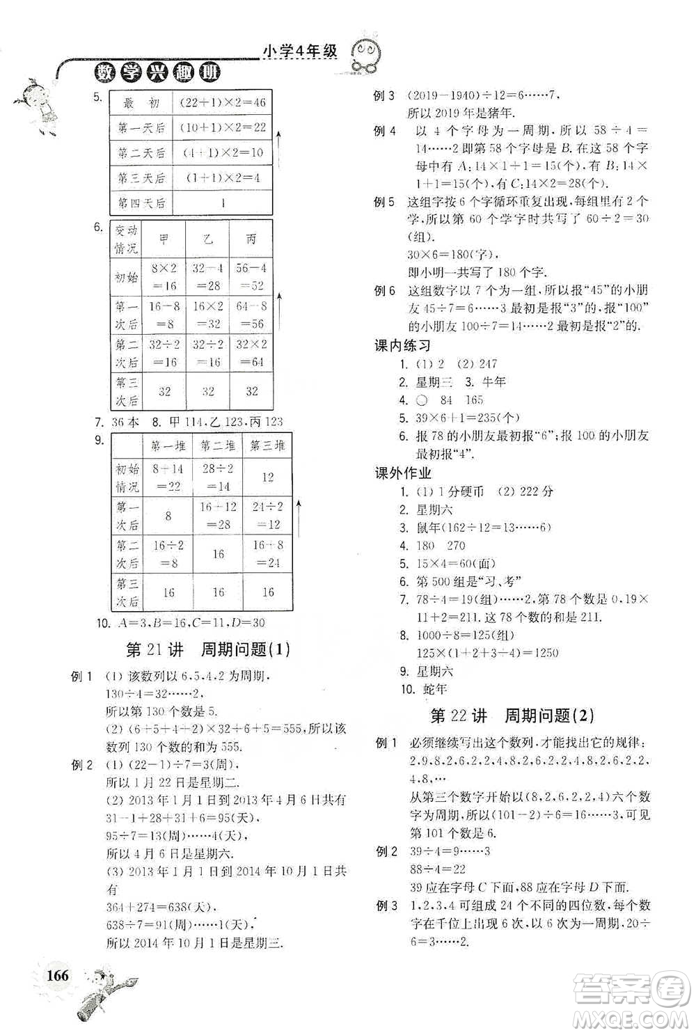 河海大學出版社2021小學數學興趣班四年級參考答案