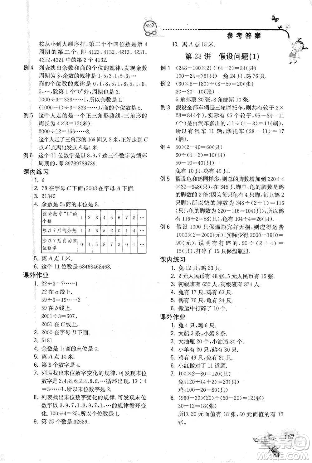 河海大學出版社2021小學數學興趣班四年級參考答案