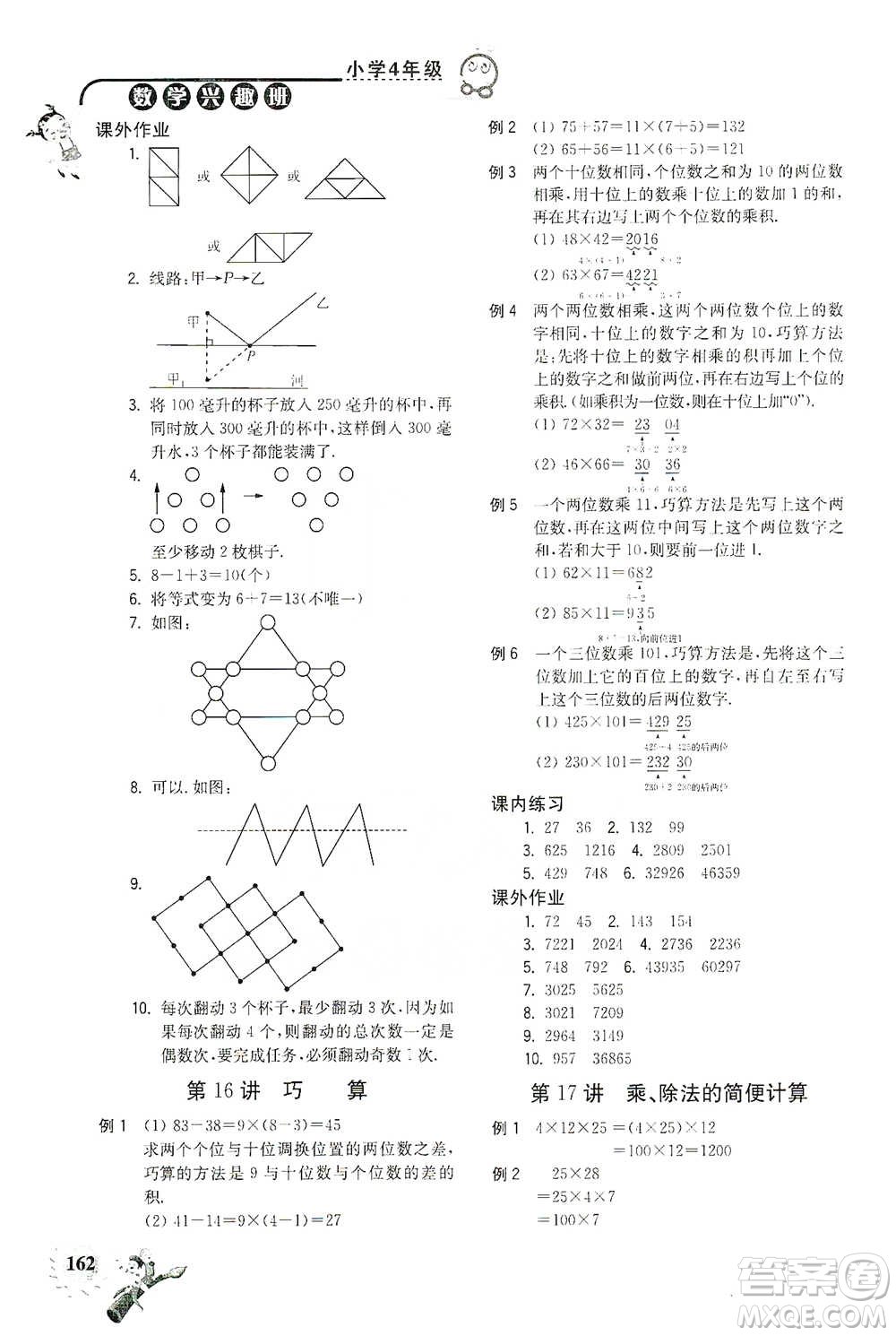 河海大學出版社2021小學數學興趣班四年級參考答案