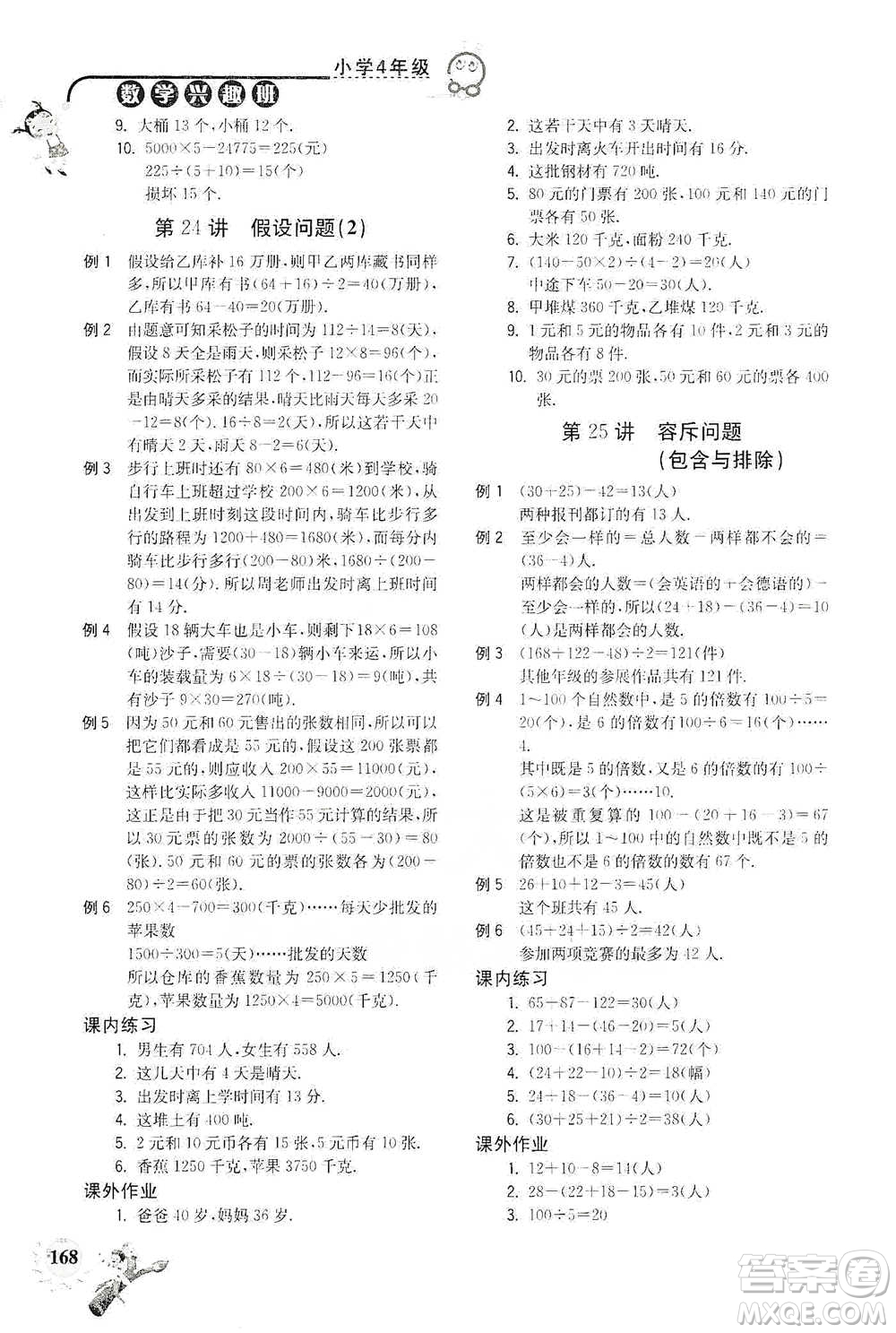 河海大學出版社2021小學數學興趣班四年級參考答案