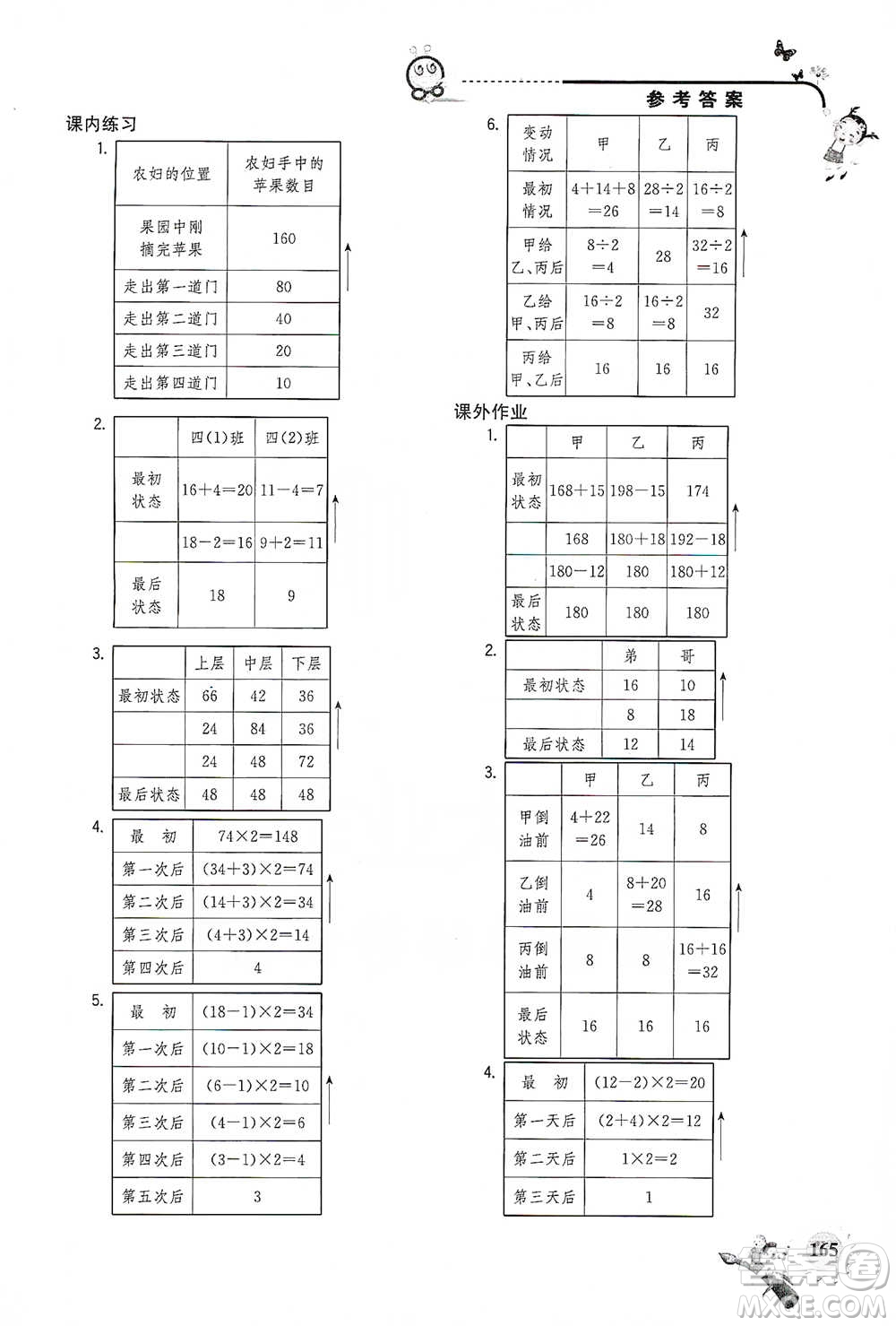 河海大學出版社2021小學數學興趣班四年級參考答案