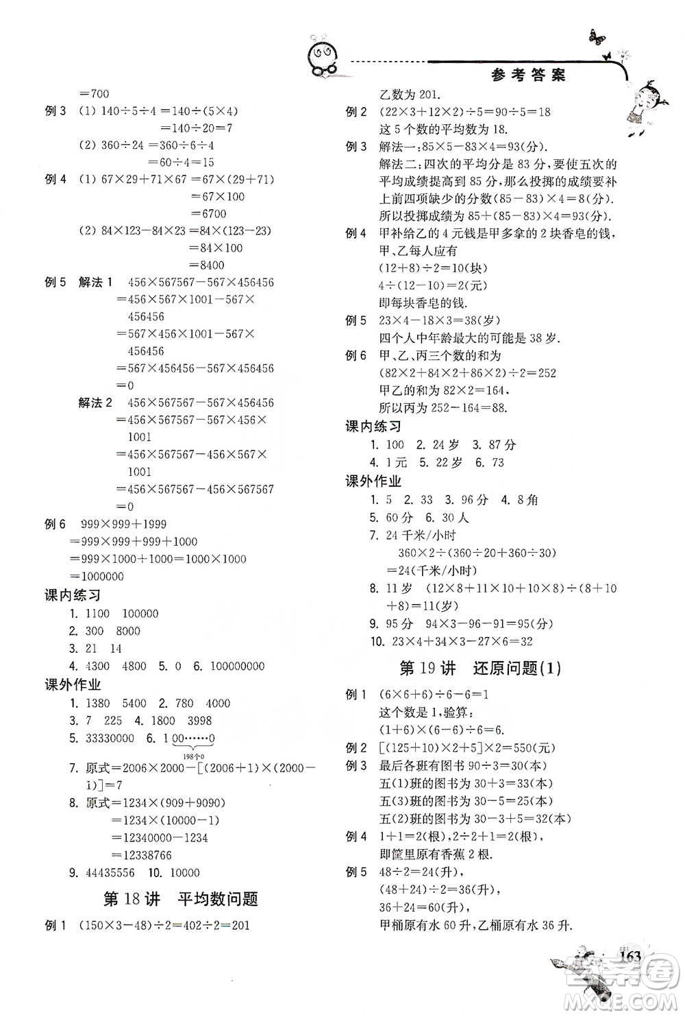 河海大學出版社2021小學數學興趣班四年級參考答案