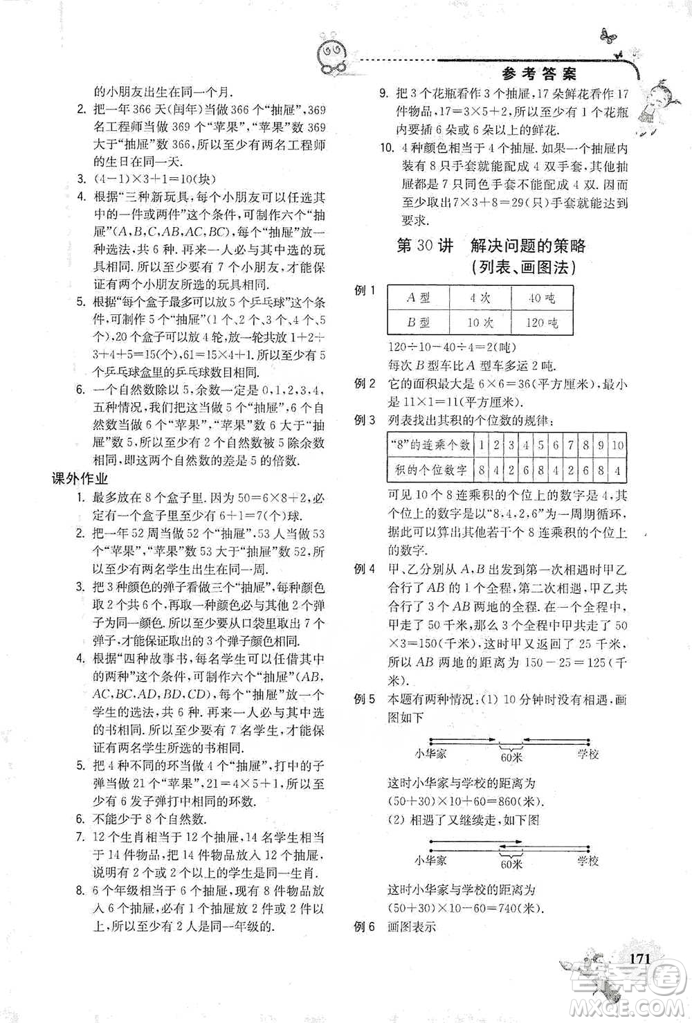 河海大學出版社2021小學數學興趣班四年級參考答案