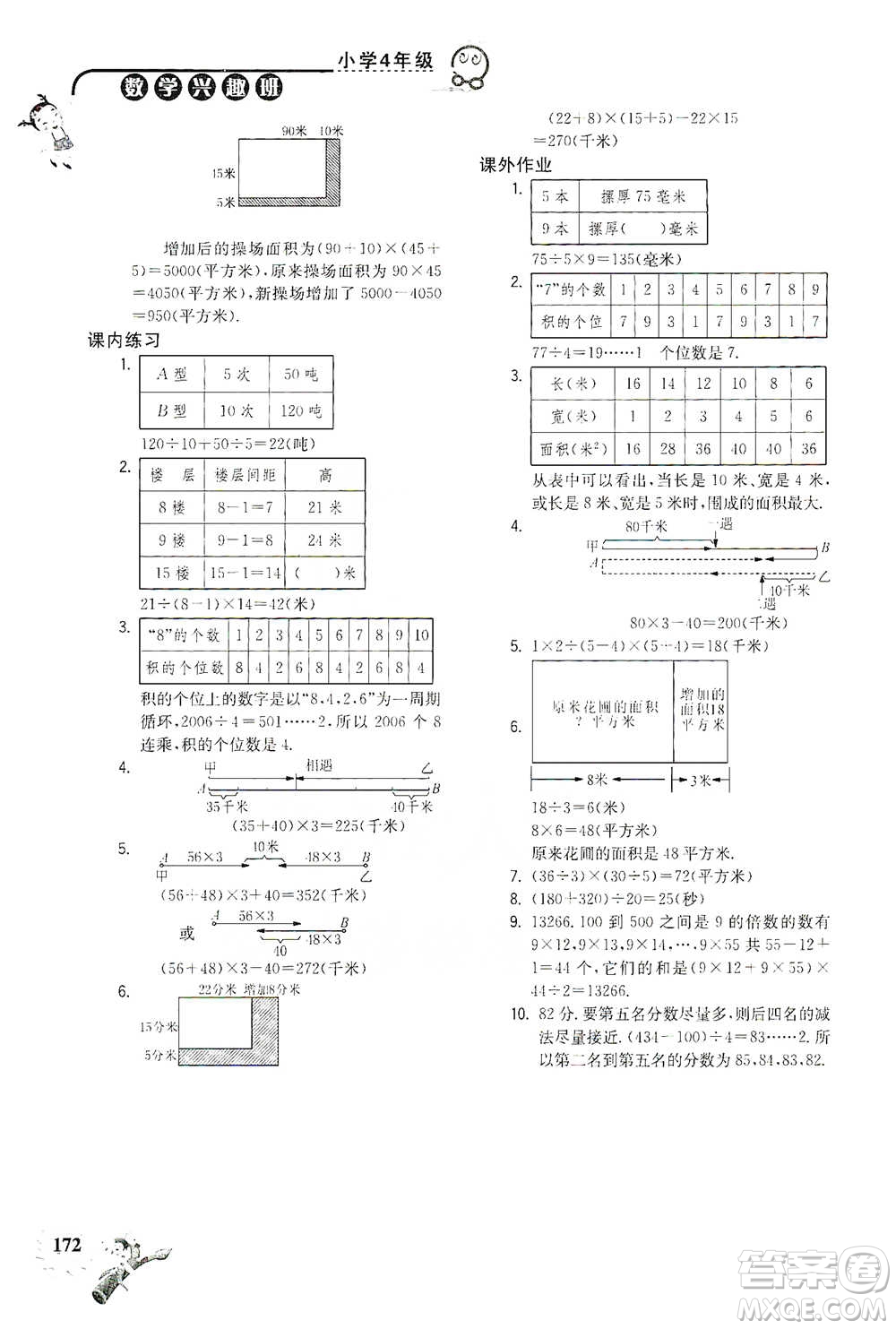 河海大學出版社2021小學數學興趣班四年級參考答案