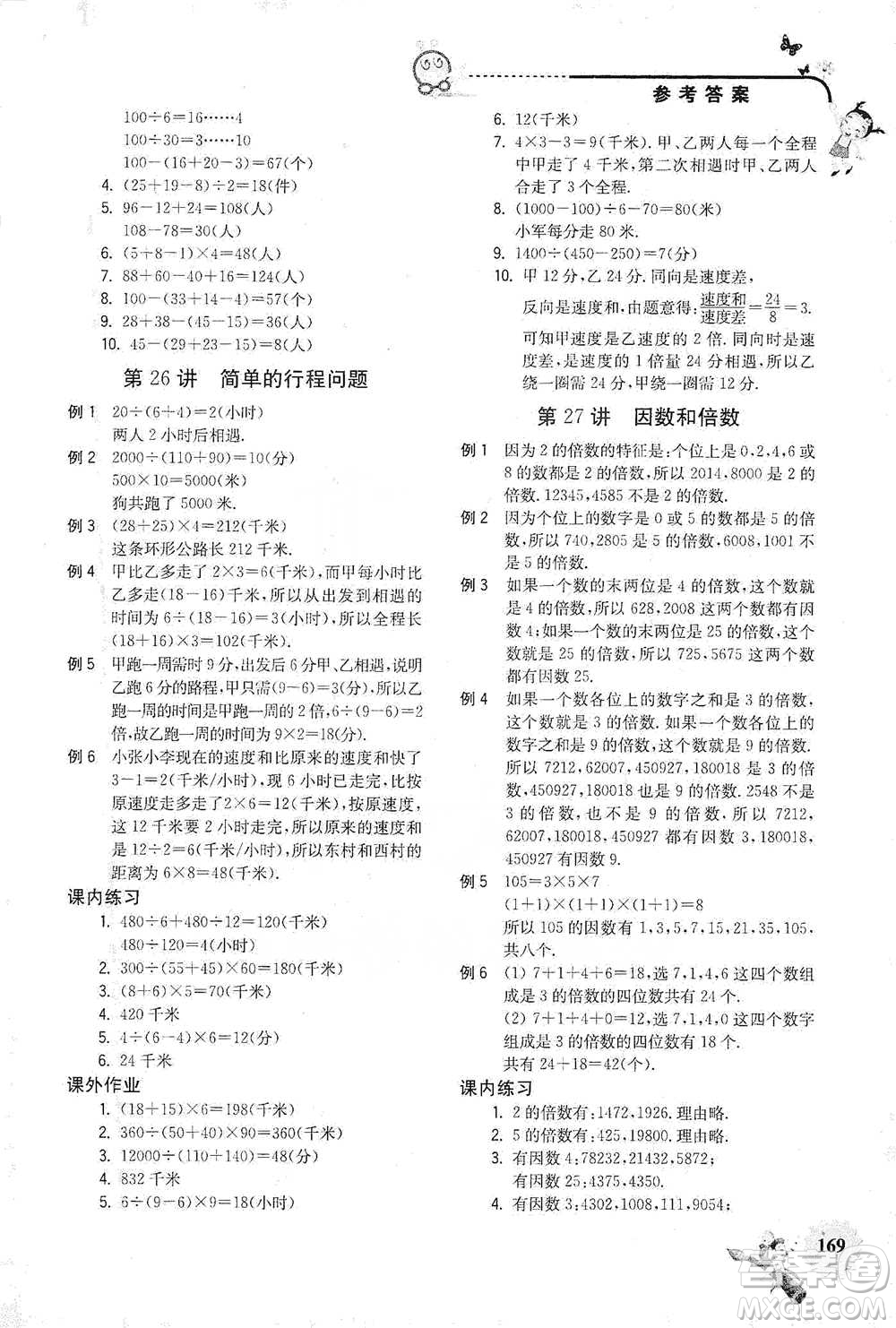 河海大學出版社2021小學數學興趣班四年級參考答案