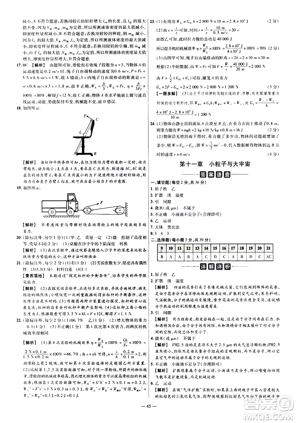 延邊教育出版社2021版金考卷活頁(yè)題選名師名題單元雙測(cè)卷物理八年級(jí)下冊(cè)HK滬科版答案