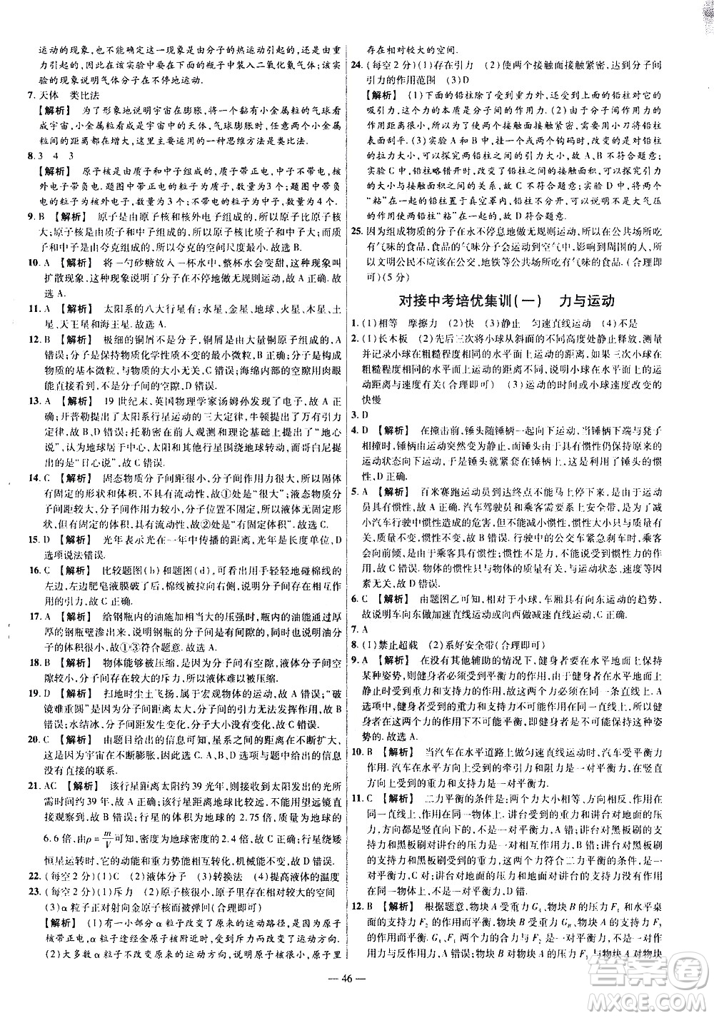 延邊教育出版社2021版金考卷活頁(yè)題選名師名題單元雙測(cè)卷物理八年級(jí)下冊(cè)HK滬科版答案