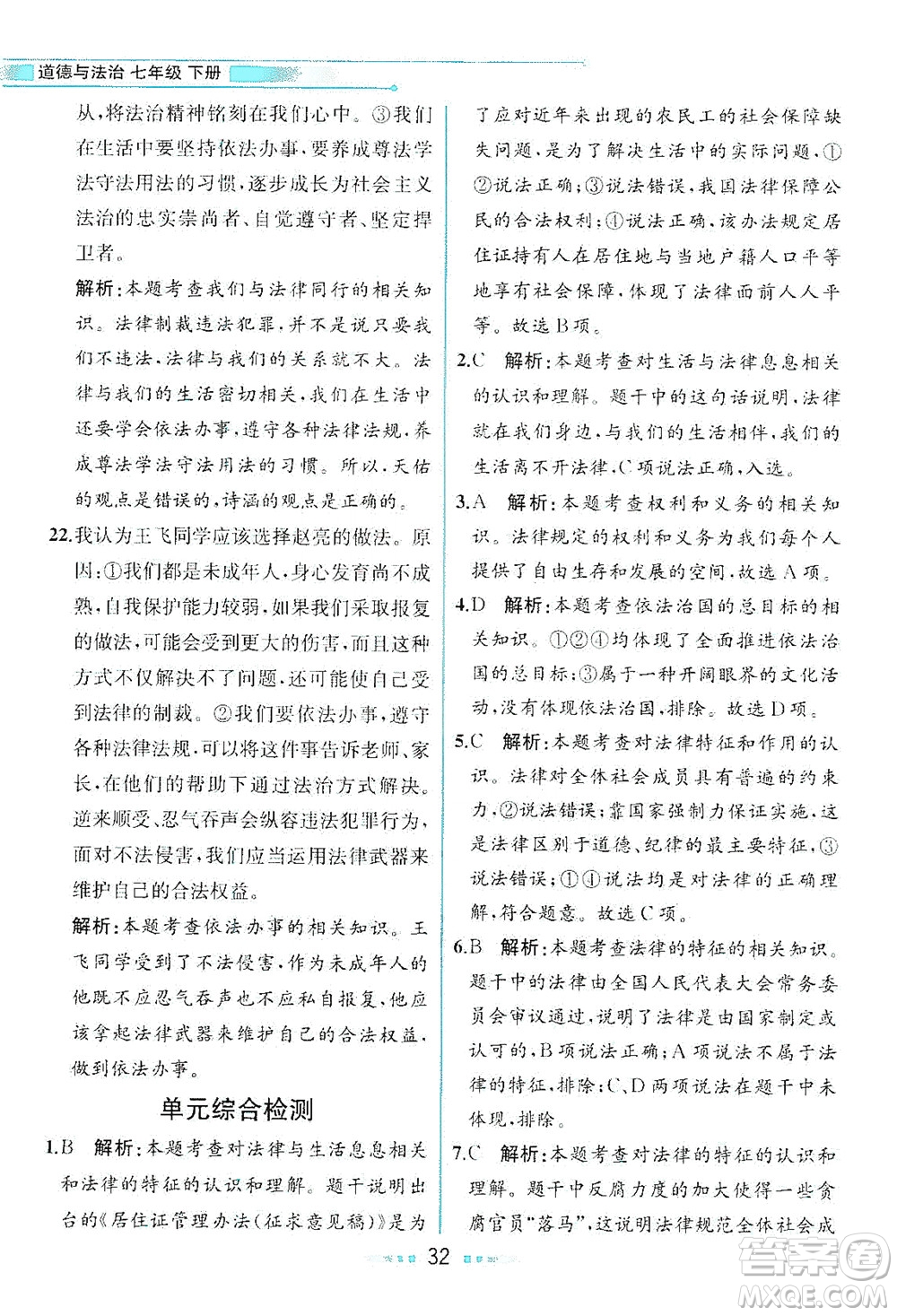 人民教育出版社2021教材解讀道德與法治七年級下冊人教版答案