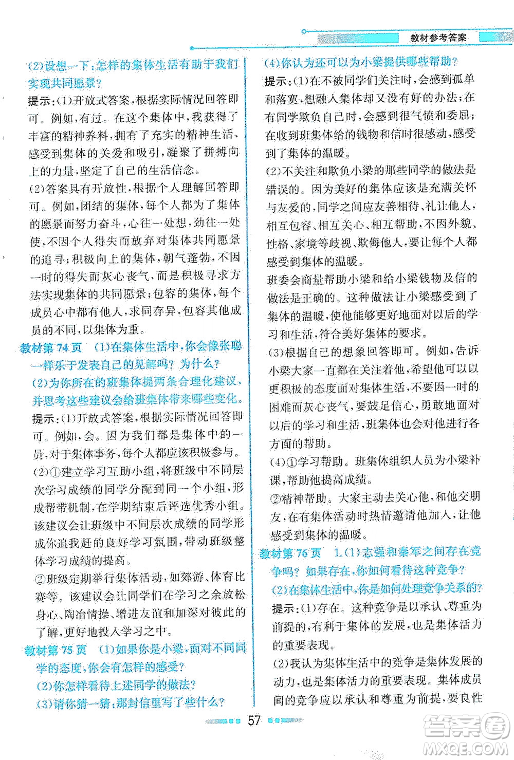 人民教育出版社2021教材解讀道德與法治七年級下冊人教版答案