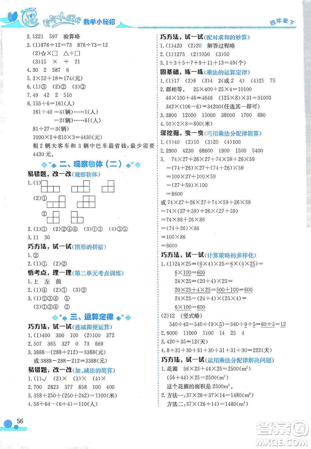 龍門書局2021黃岡小狀元數(shù)學(xué)小秘招四年級(jí)下冊(cè)通用版參考答案