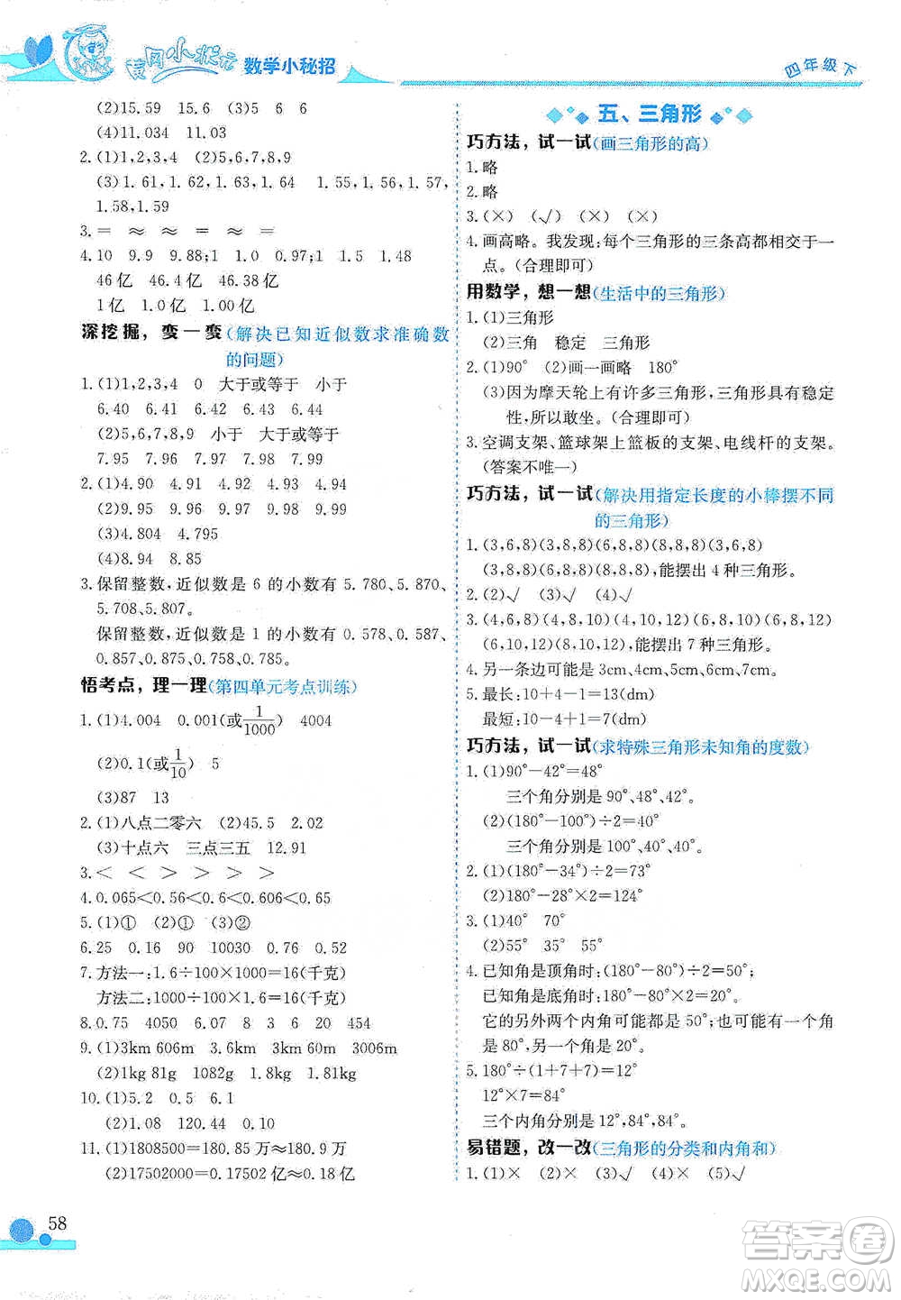 龍門書局2021黃岡小狀元數(shù)學(xué)小秘招四年級(jí)下冊(cè)通用版參考答案