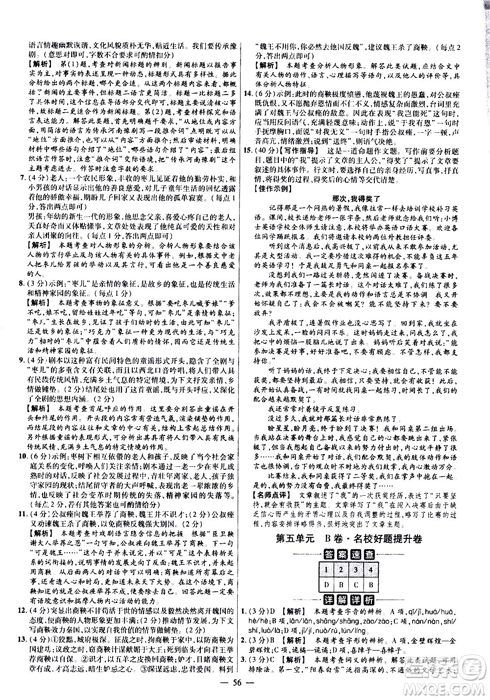 延邊教育出版社2021版金考卷活頁題選名師名題單元雙測卷語文九年級下冊RJ人教版答案