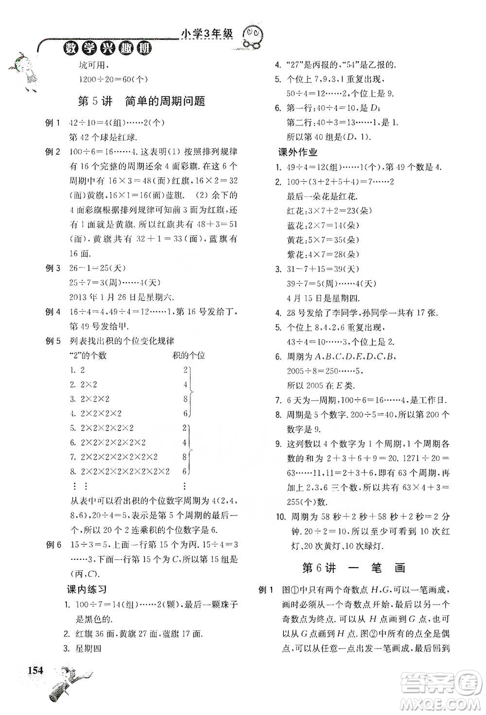 河海大學(xué)出版社2021小學(xué)數(shù)學(xué)興趣班三年級(jí)參考答案