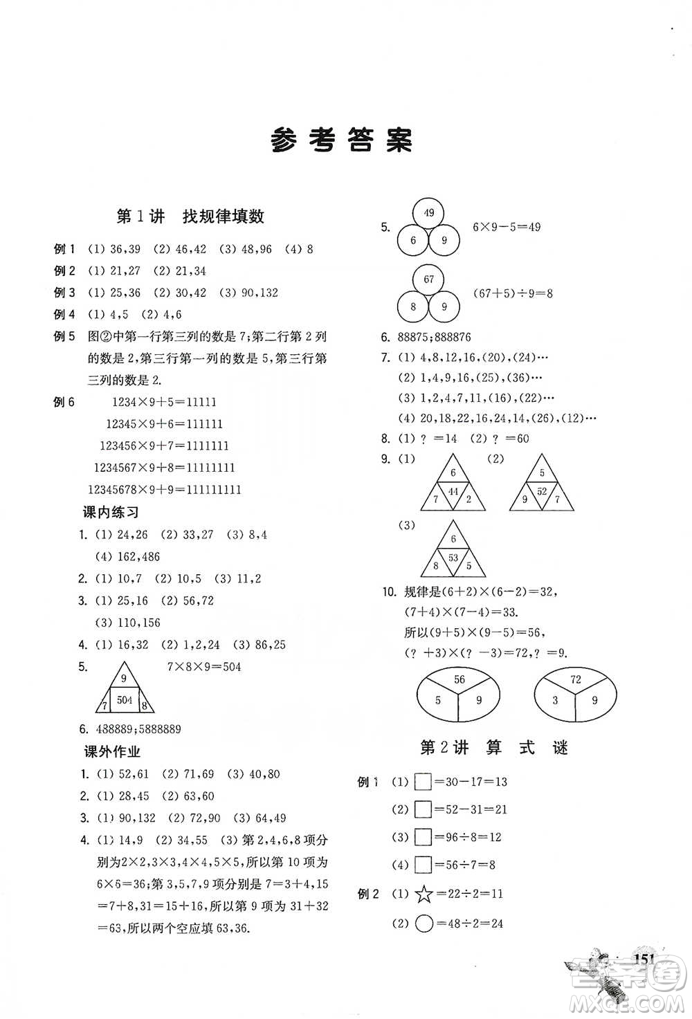河海大學(xué)出版社2021小學(xué)數(shù)學(xué)興趣班三年級(jí)參考答案