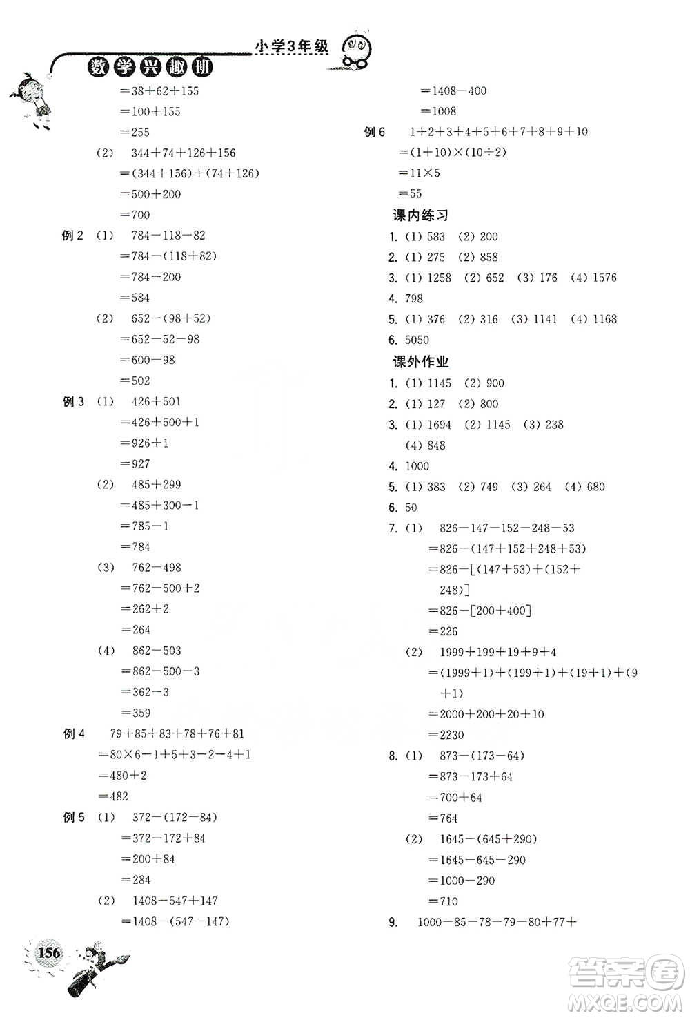 河海大學(xué)出版社2021小學(xué)數(shù)學(xué)興趣班三年級(jí)參考答案