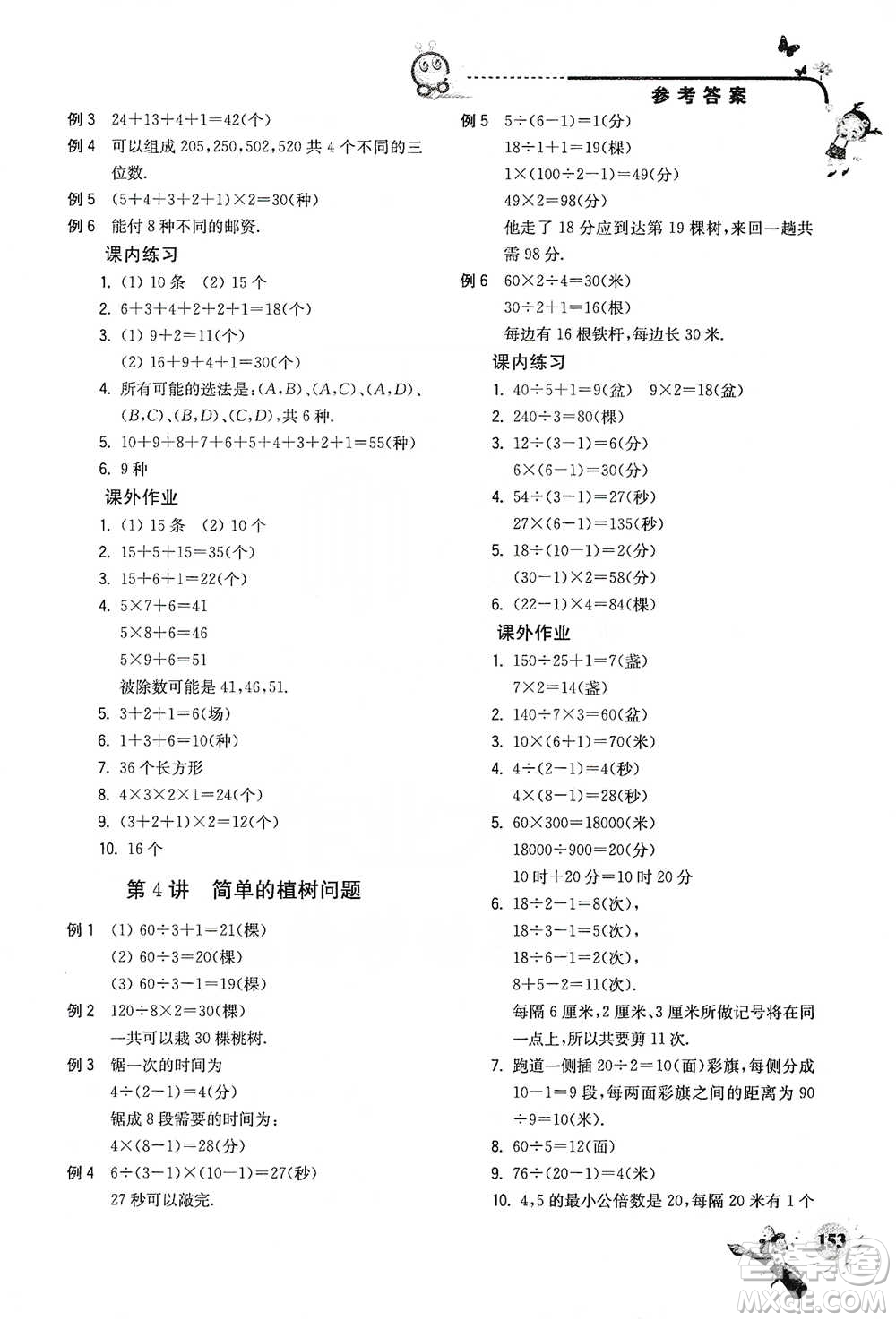 河海大學(xué)出版社2021小學(xué)數(shù)學(xué)興趣班三年級(jí)參考答案