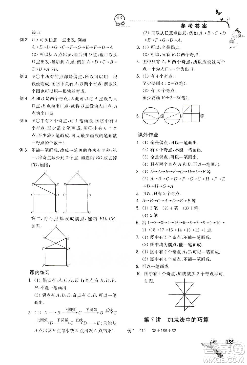 河海大學(xué)出版社2021小學(xué)數(shù)學(xué)興趣班三年級(jí)參考答案