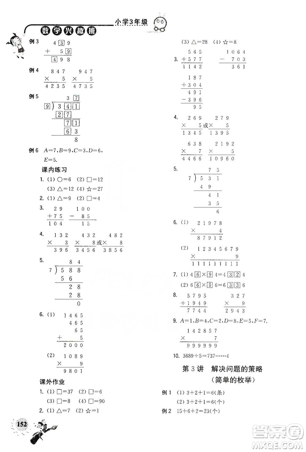 河海大學(xué)出版社2021小學(xué)數(shù)學(xué)興趣班三年級(jí)參考答案
