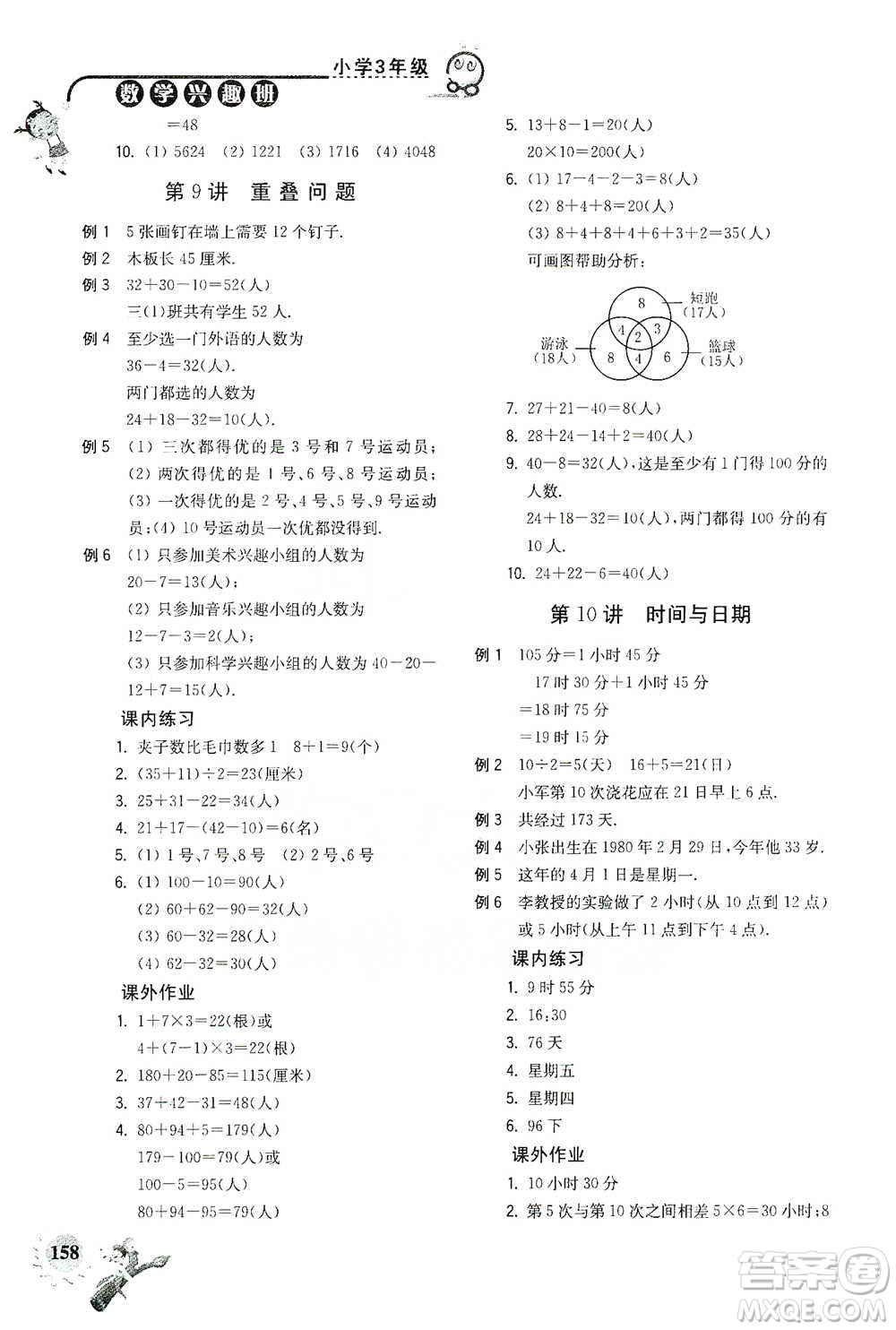 河海大學(xué)出版社2021小學(xué)數(shù)學(xué)興趣班三年級(jí)參考答案