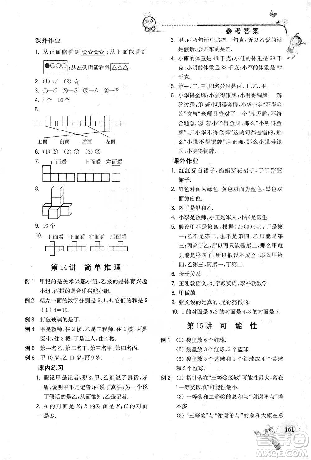 河海大學(xué)出版社2021小學(xué)數(shù)學(xué)興趣班三年級(jí)參考答案