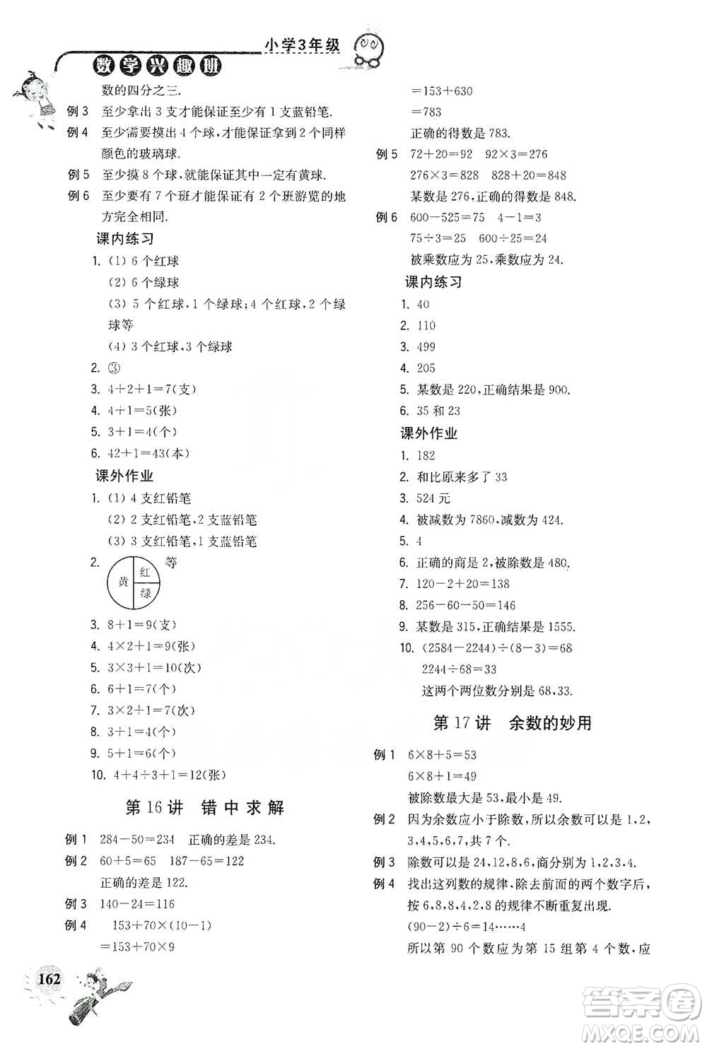 河海大學(xué)出版社2021小學(xué)數(shù)學(xué)興趣班三年級(jí)參考答案