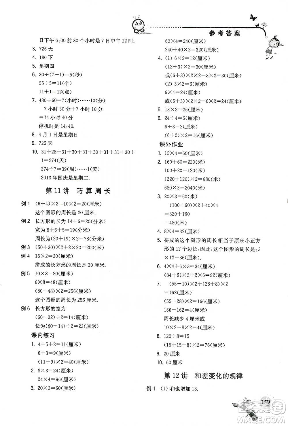 河海大學(xué)出版社2021小學(xué)數(shù)學(xué)興趣班三年級(jí)參考答案
