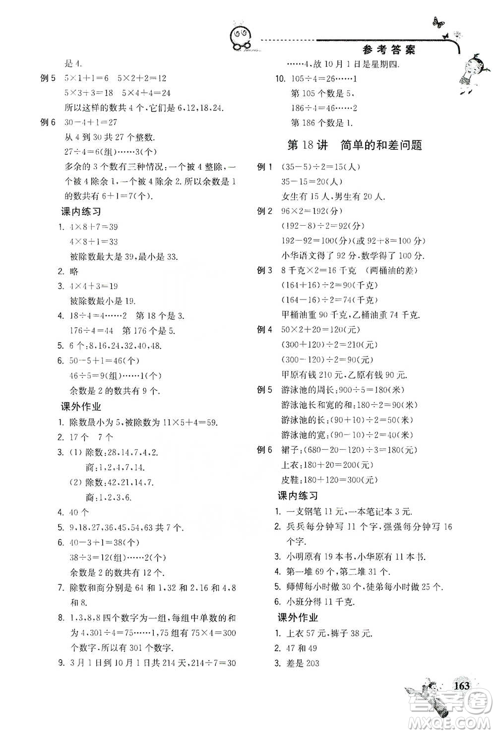 河海大學(xué)出版社2021小學(xué)數(shù)學(xué)興趣班三年級(jí)參考答案