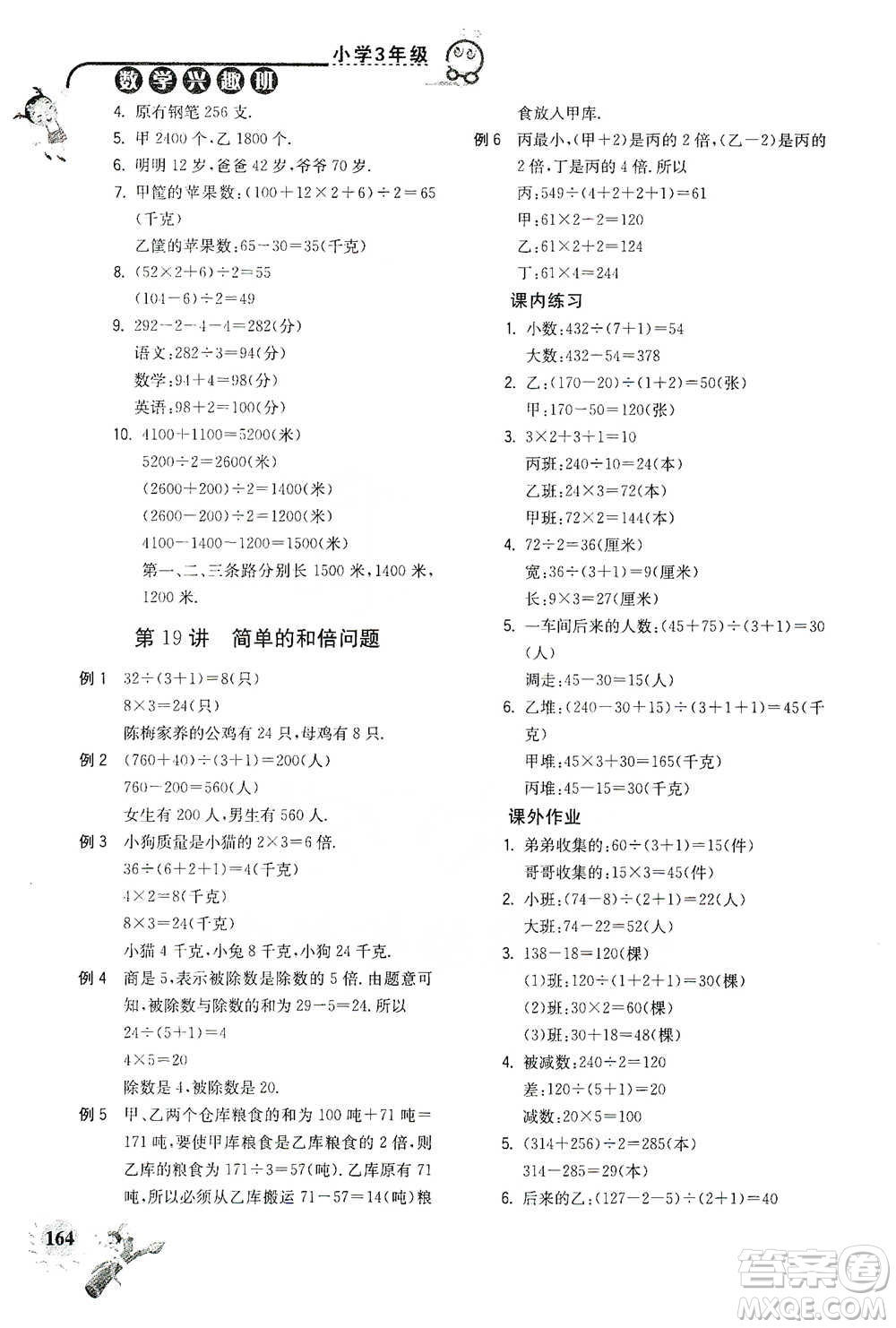河海大學(xué)出版社2021小學(xué)數(shù)學(xué)興趣班三年級(jí)參考答案