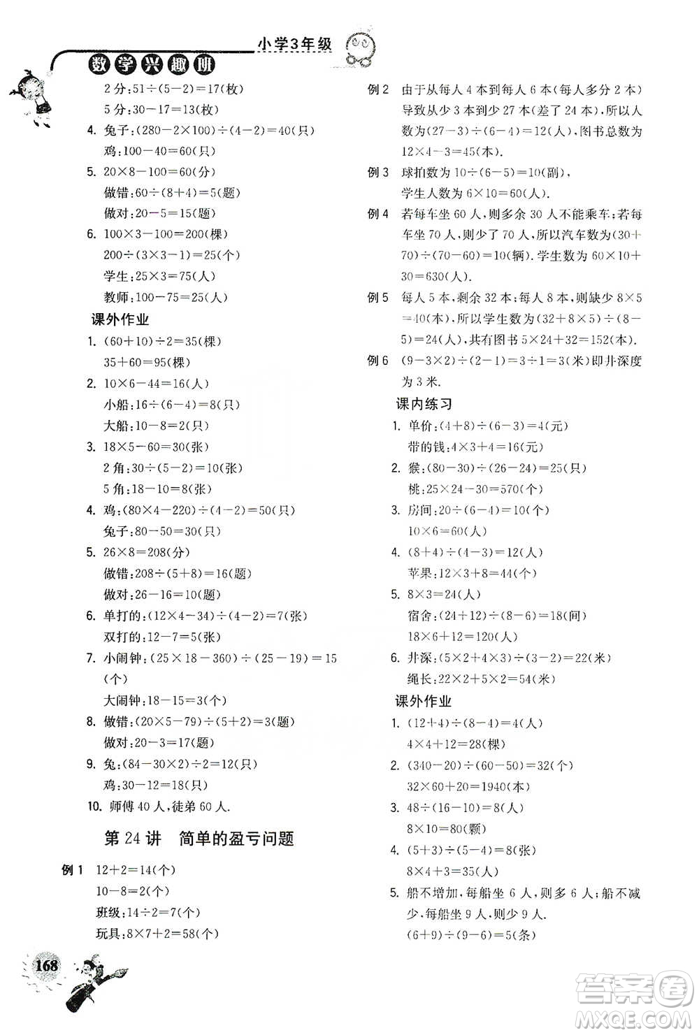 河海大學(xué)出版社2021小學(xué)數(shù)學(xué)興趣班三年級(jí)參考答案