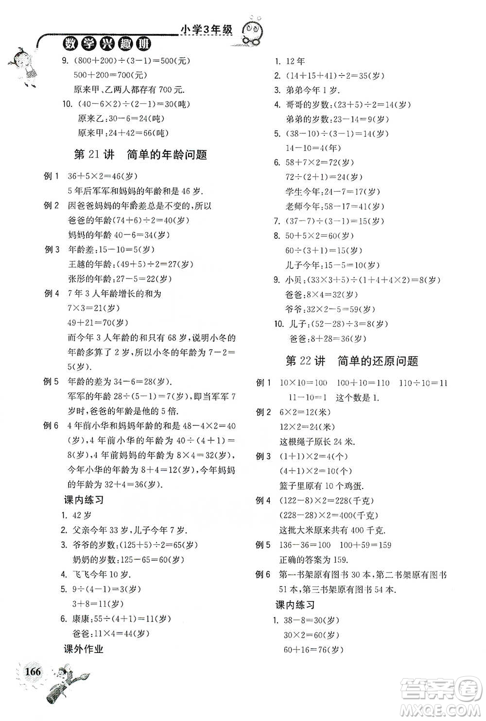 河海大學(xué)出版社2021小學(xué)數(shù)學(xué)興趣班三年級(jí)參考答案