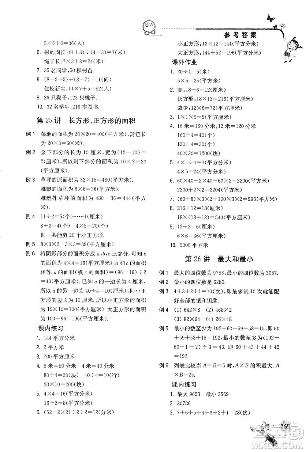 河海大學(xué)出版社2021小學(xué)數(shù)學(xué)興趣班三年級(jí)參考答案