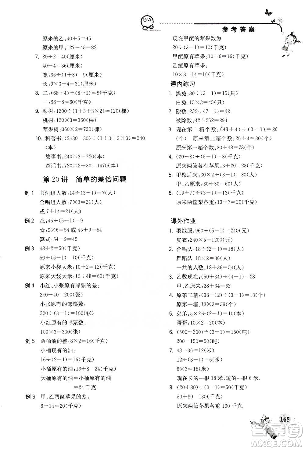 河海大學(xué)出版社2021小學(xué)數(shù)學(xué)興趣班三年級(jí)參考答案