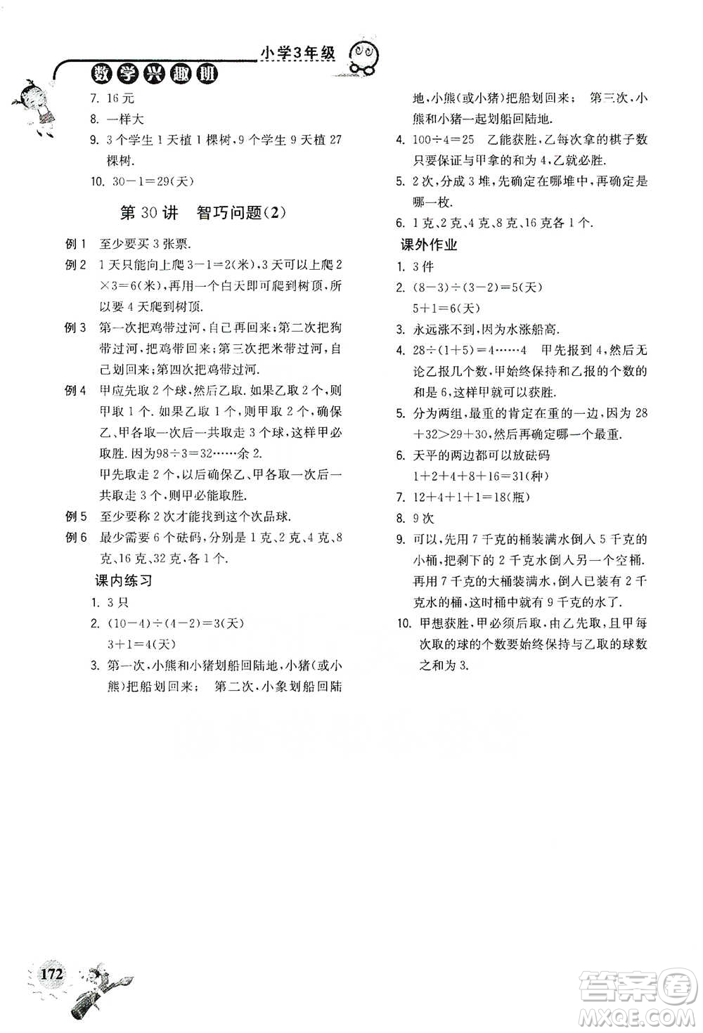 河海大學(xué)出版社2021小學(xué)數(shù)學(xué)興趣班三年級(jí)參考答案
