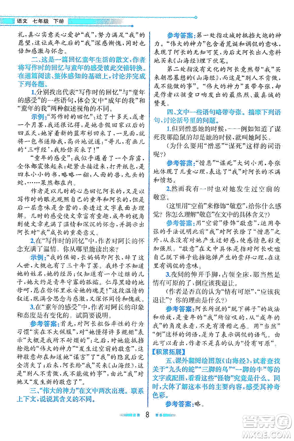 人民教育出版社2021教材解讀語(yǔ)文七年級(jí)下冊(cè)人教版答案