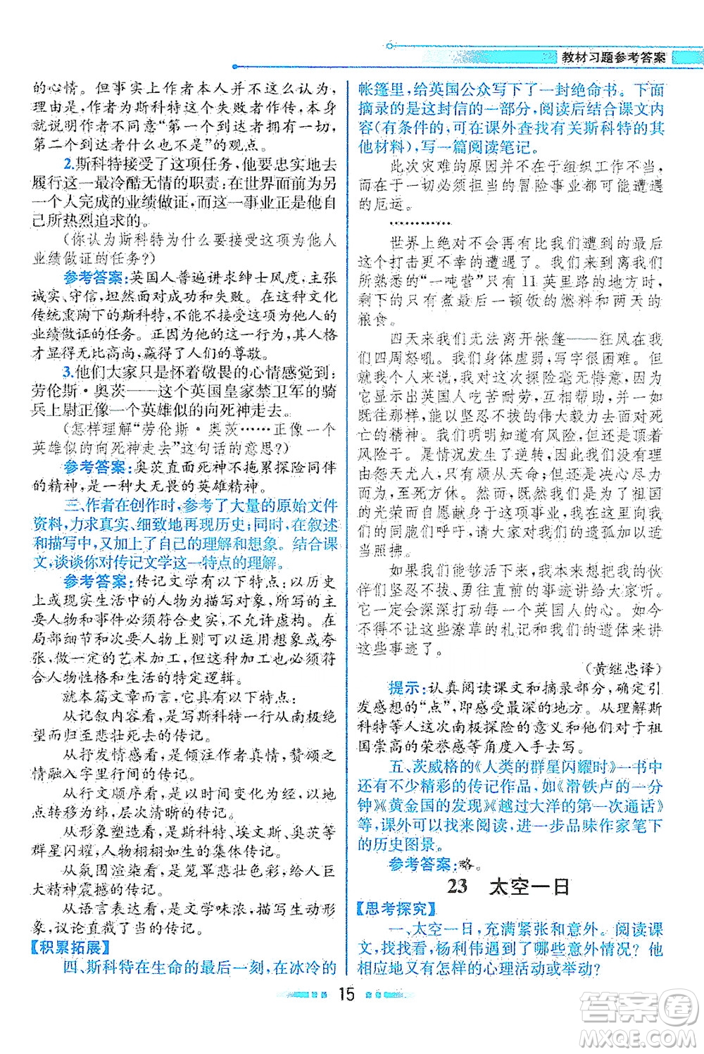 人民教育出版社2021教材解讀語(yǔ)文七年級(jí)下冊(cè)人教版答案