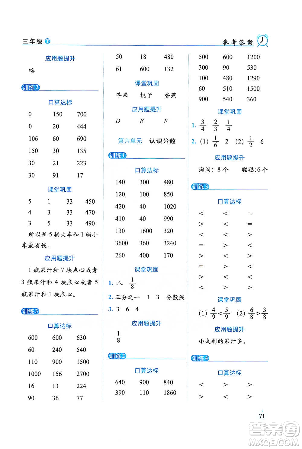 長春出版社2021小學(xué)數(shù)學(xué)口算達(dá)標(biāo)天天練三年級下冊北師大課標(biāo)版參考答案