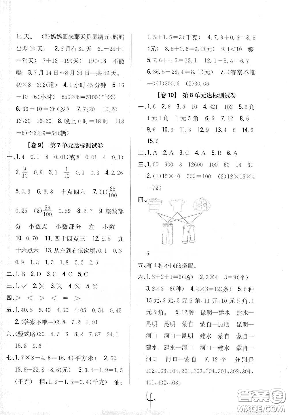 2021云南重點小學(xué)名師名題小學(xué)教材完全考卷三年級數(shù)學(xué)下冊新課標人教版云南專版滇峰專用答案