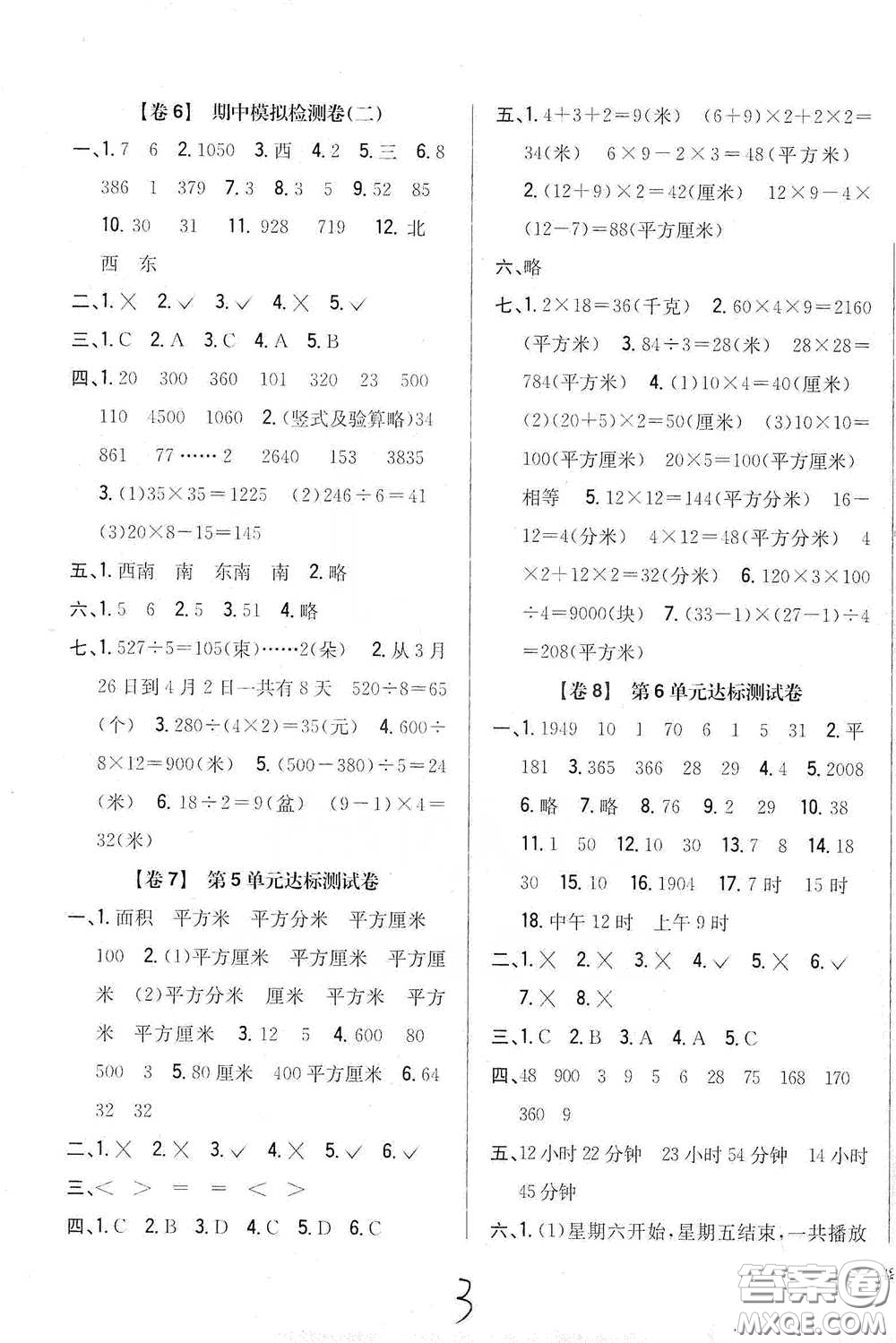 2021云南重點小學(xué)名師名題小學(xué)教材完全考卷三年級數(shù)學(xué)下冊新課標人教版云南專版滇峰專用答案