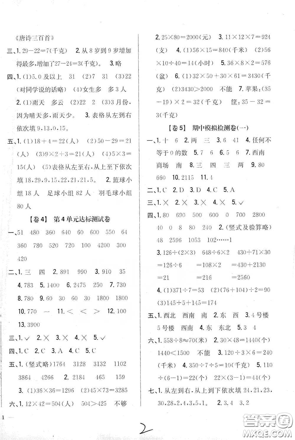 2021云南重點小學(xué)名師名題小學(xué)教材完全考卷三年級數(shù)學(xué)下冊新課標人教版云南專版滇峰專用答案