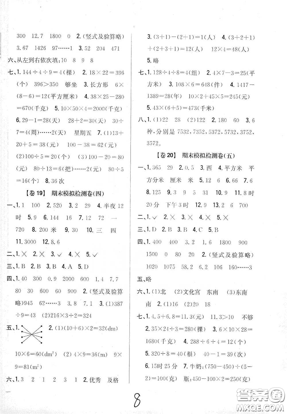 2021云南重點小學(xué)名師名題小學(xué)教材完全考卷三年級數(shù)學(xué)下冊新課標人教版云南專版滇峰專用答案