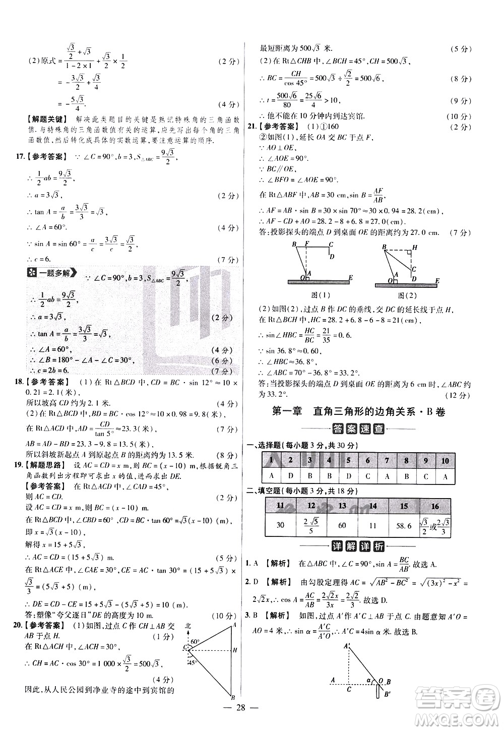 延邊教育出版社2021版金考卷活頁(yè)題選名師名題單元雙測(cè)卷數(shù)學(xué)九年級(jí)下冊(cè)BS北師大版答案
