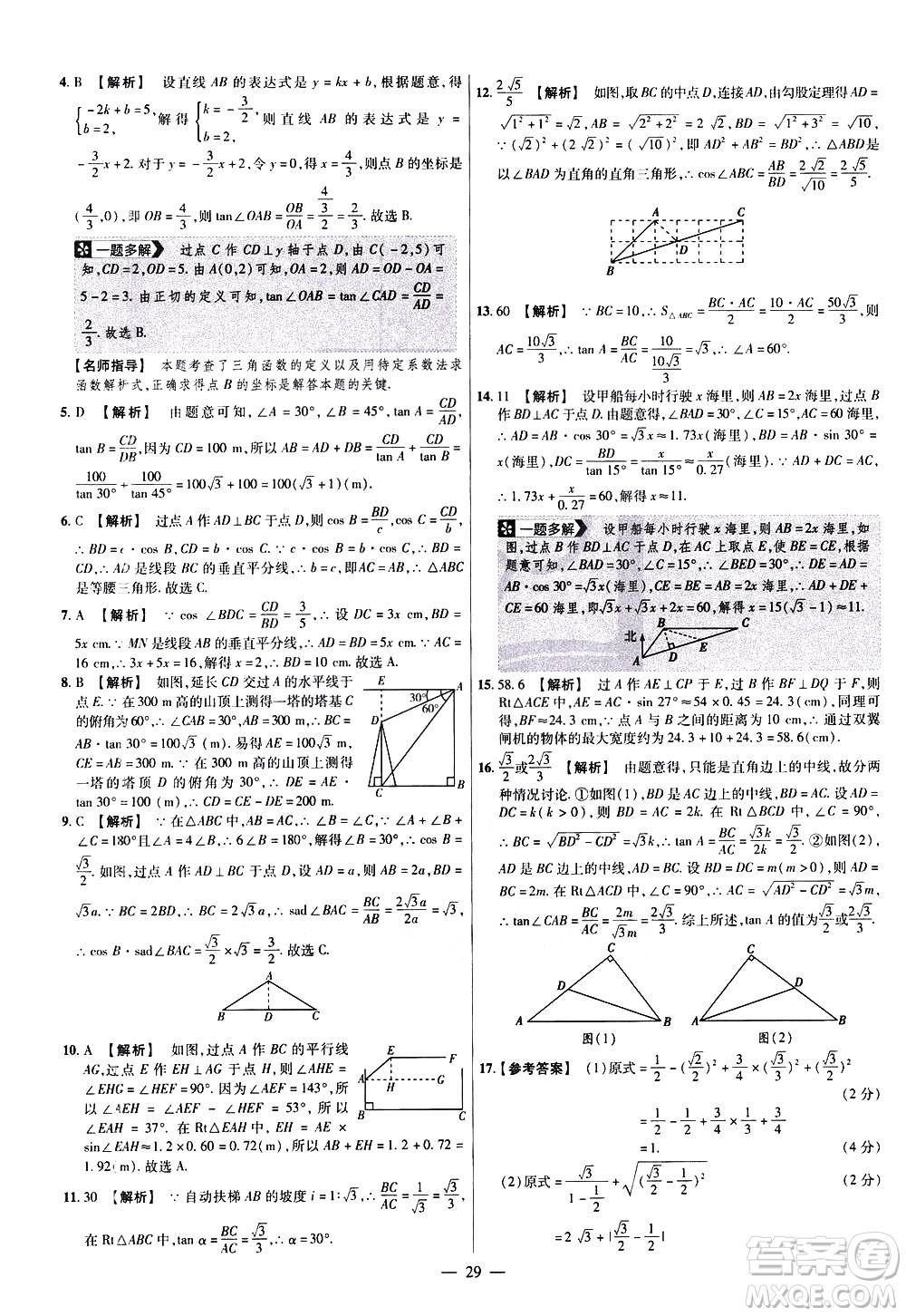 延邊教育出版社2021版金考卷活頁(yè)題選名師名題單元雙測(cè)卷數(shù)學(xué)九年級(jí)下冊(cè)BS北師大版答案