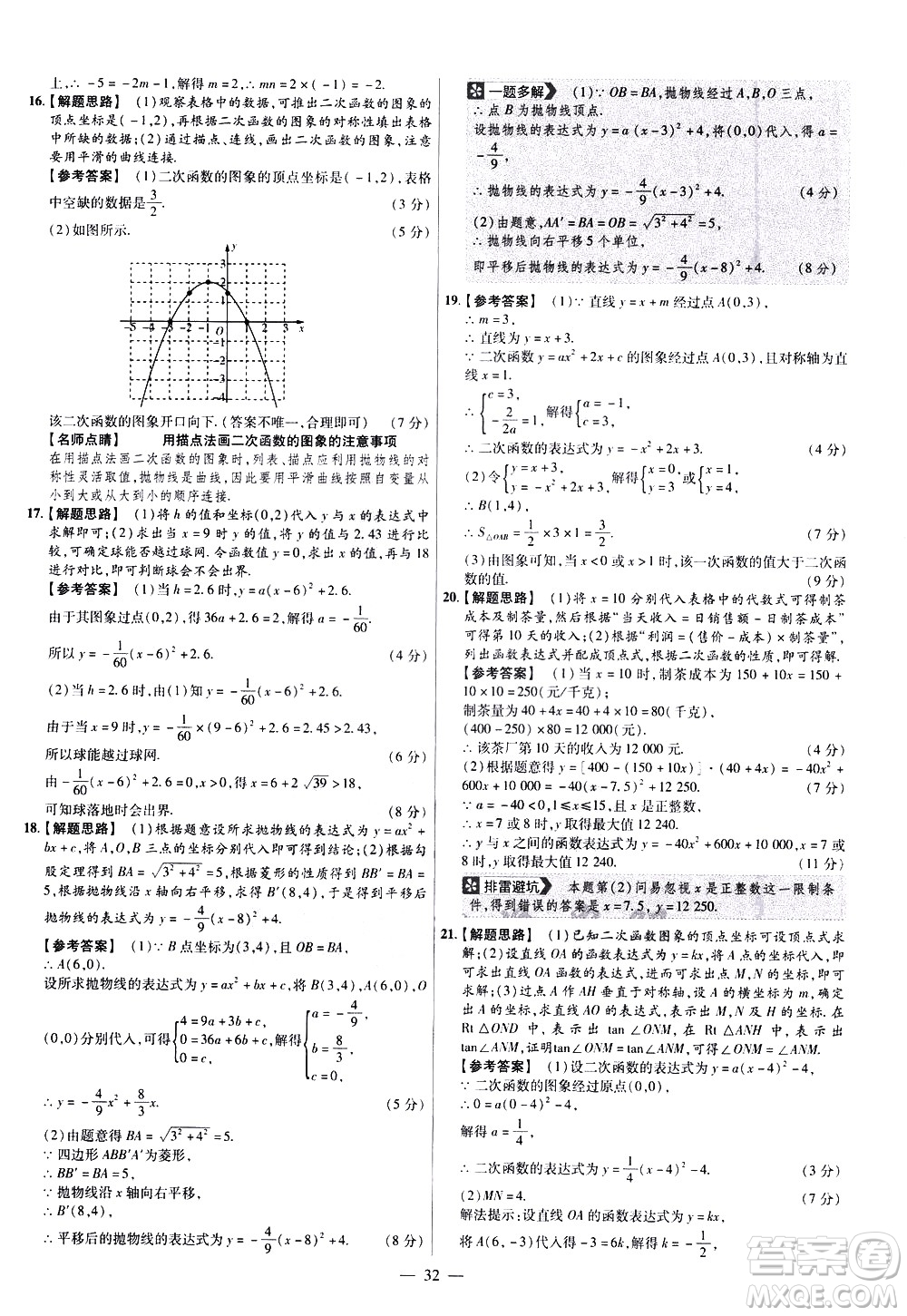 延邊教育出版社2021版金考卷活頁(yè)題選名師名題單元雙測(cè)卷數(shù)學(xué)九年級(jí)下冊(cè)BS北師大版答案